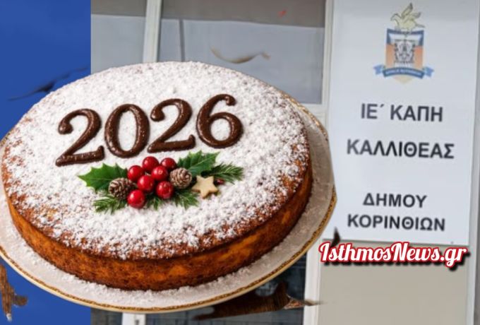 Εγκαίνια και κοπή Βασιλόπιτας στο νεοσύστατο ΙΕ’ ΚΑΠΗ Καλλιθέας Κορίνθου